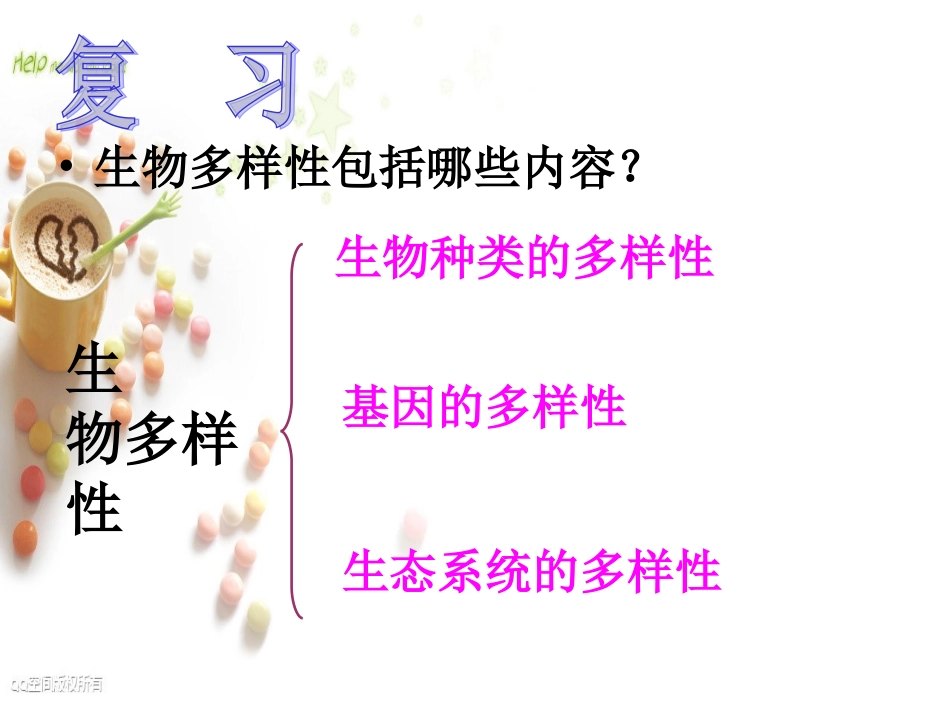 保护生物多样性_第2页