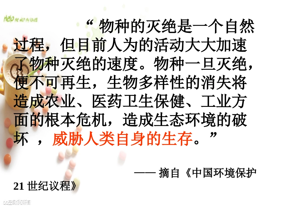 保护生物多样性_第3页