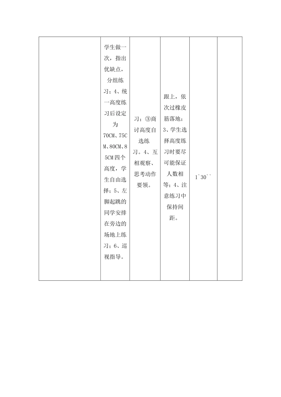 《跨越式跳高》教学设计_第3页