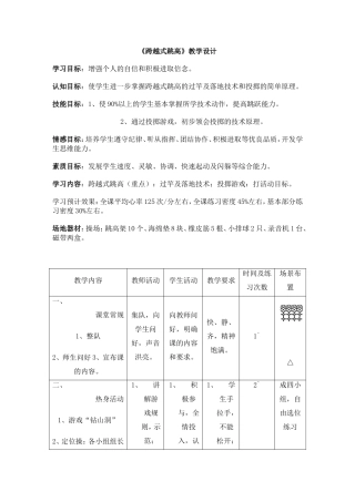 《跨越式跳高》教学设计