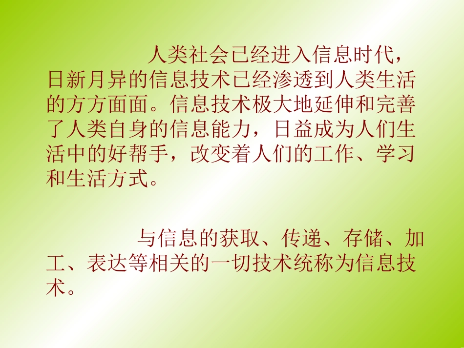 七年级信息技术-主题二任务一_第2页