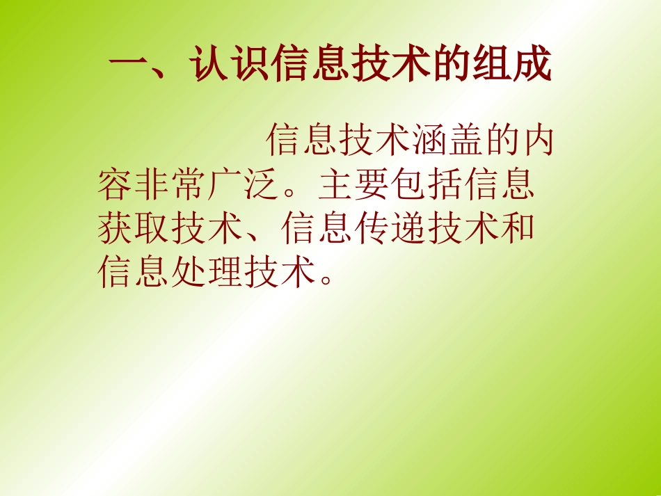 七年级信息技术-主题二任务一_第3页
