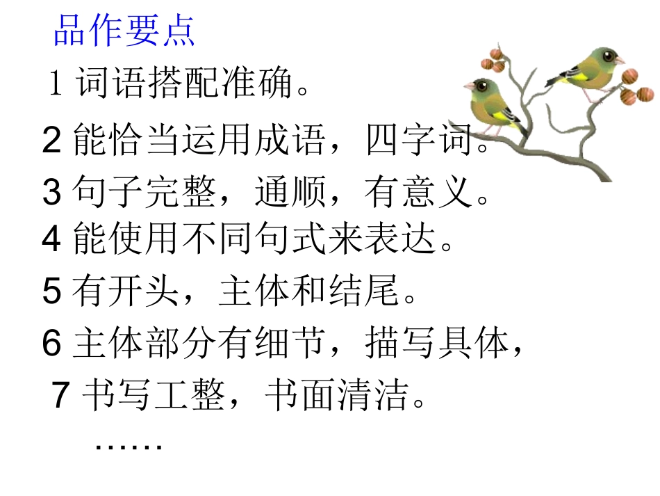 我们班的作文欣赏_第2页