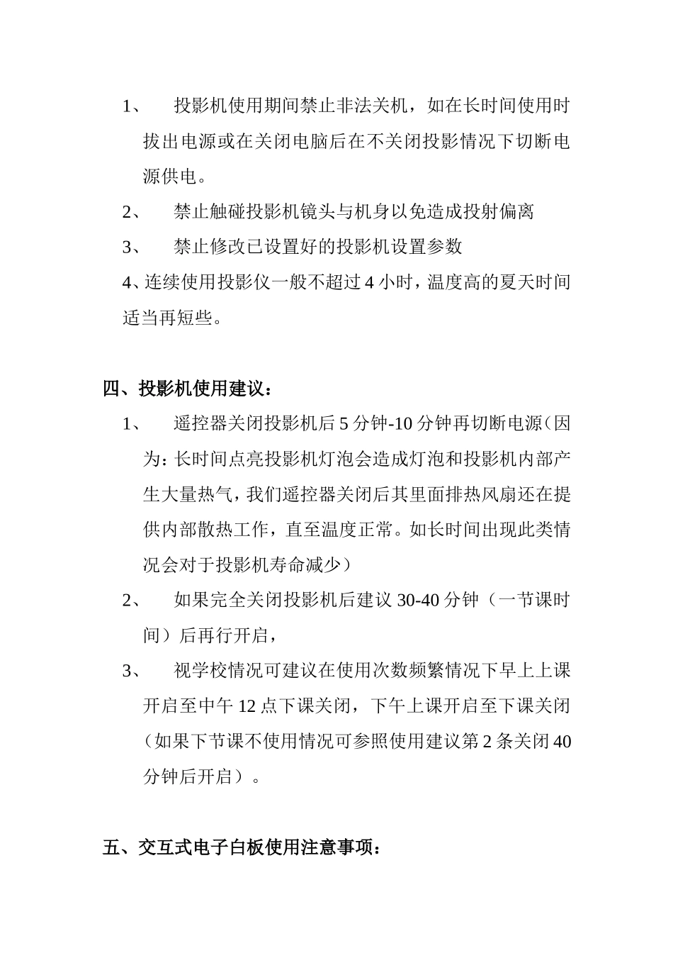 电子白板使用注意事项_第2页