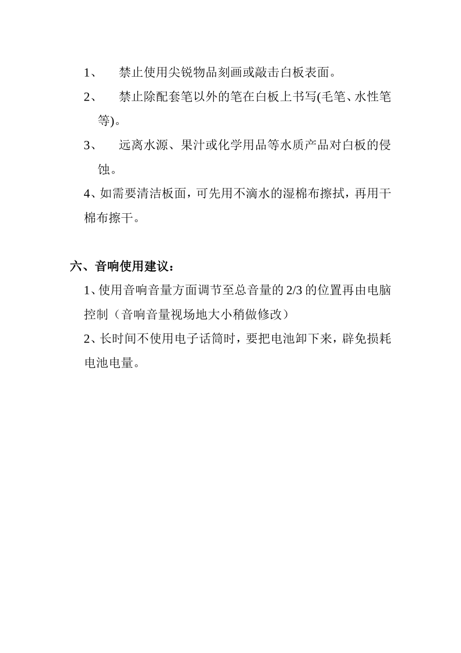 电子白板使用注意事项_第3页