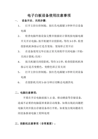 电子白板使用注意事项