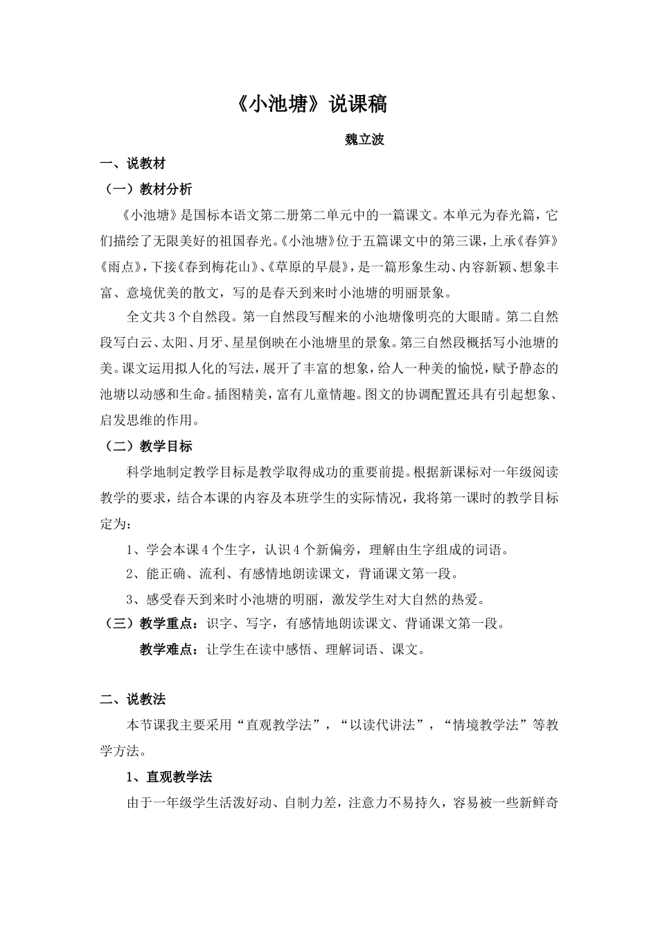《小池塘》说课设计_第1页