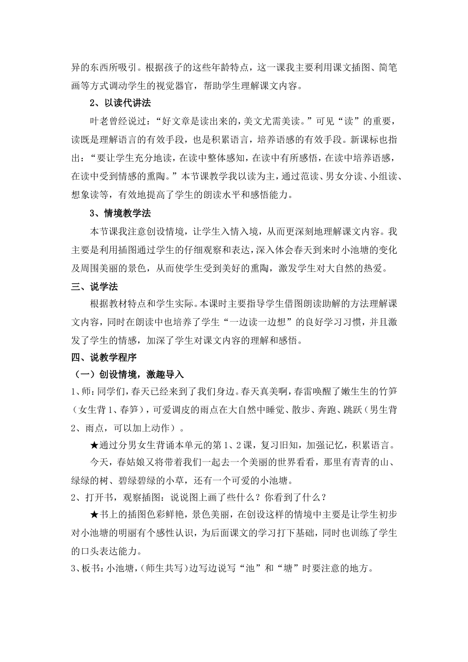 《小池塘》说课设计_第2页