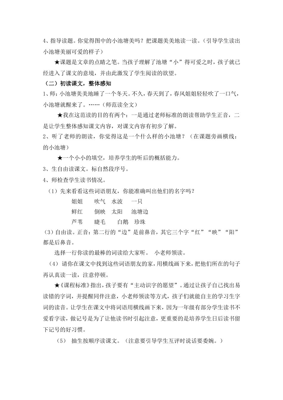 《小池塘》说课设计_第3页