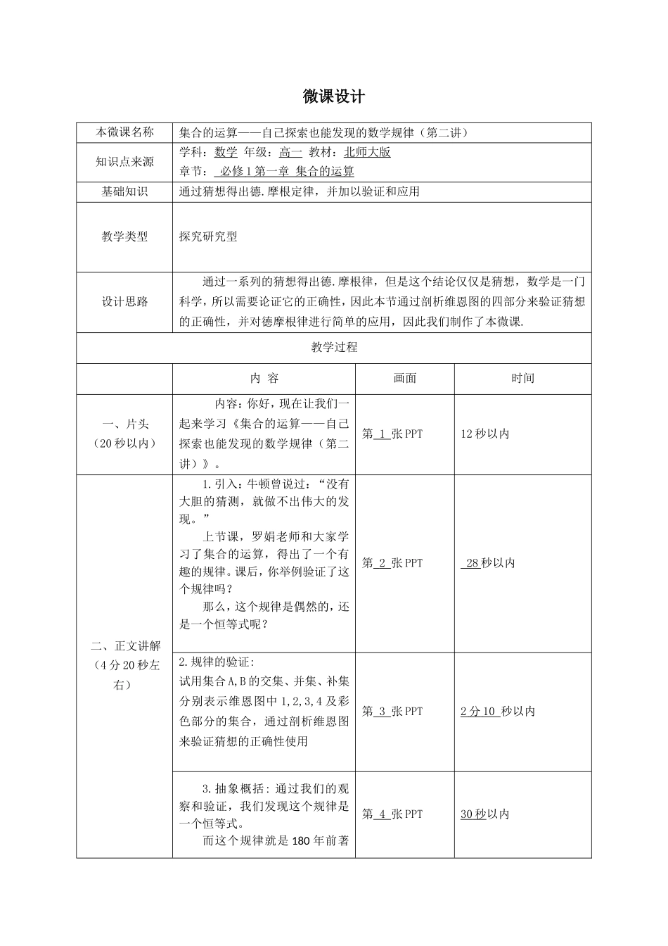 《集合的运算》微课设计_第1页