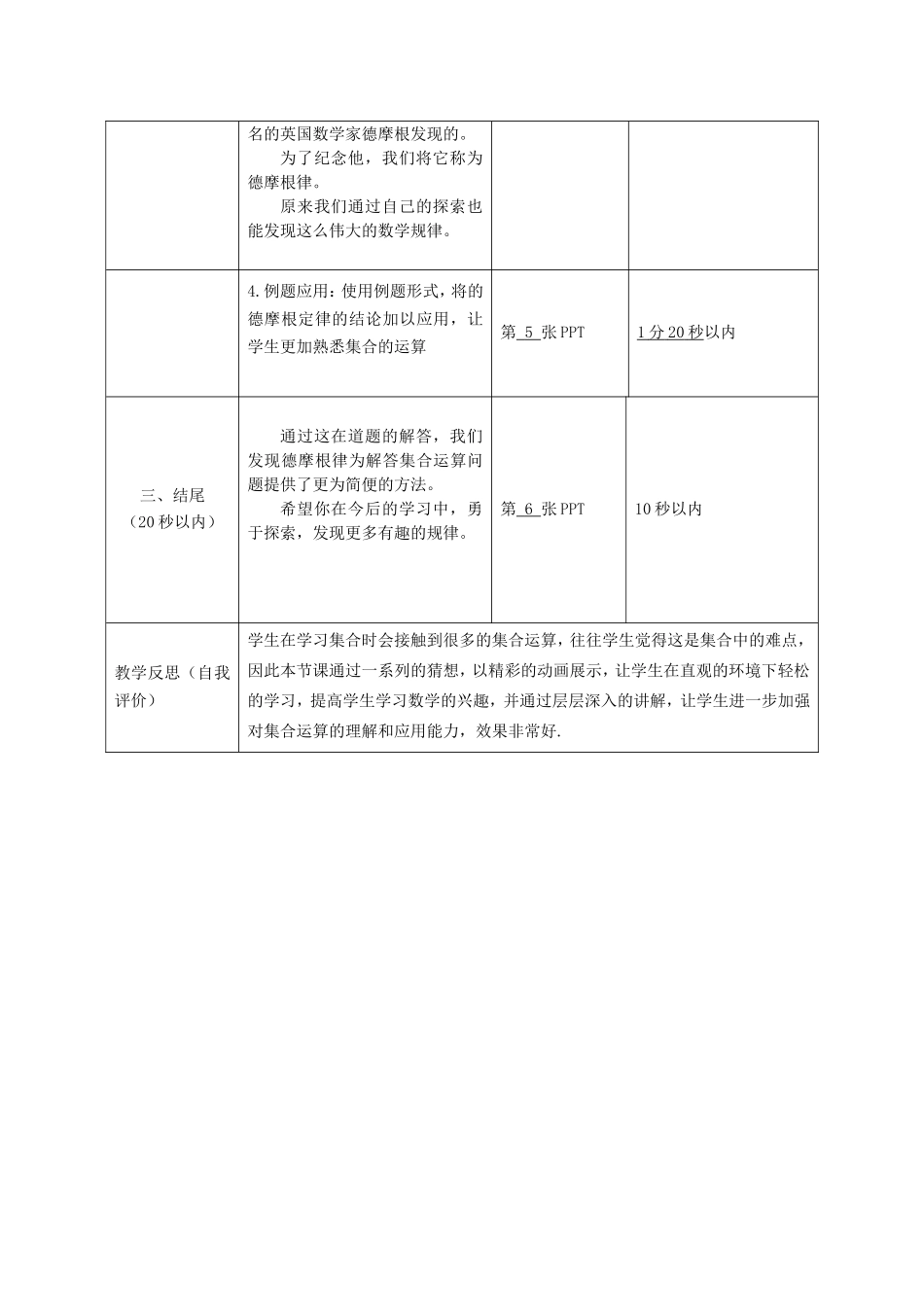 《集合的运算》微课设计_第2页