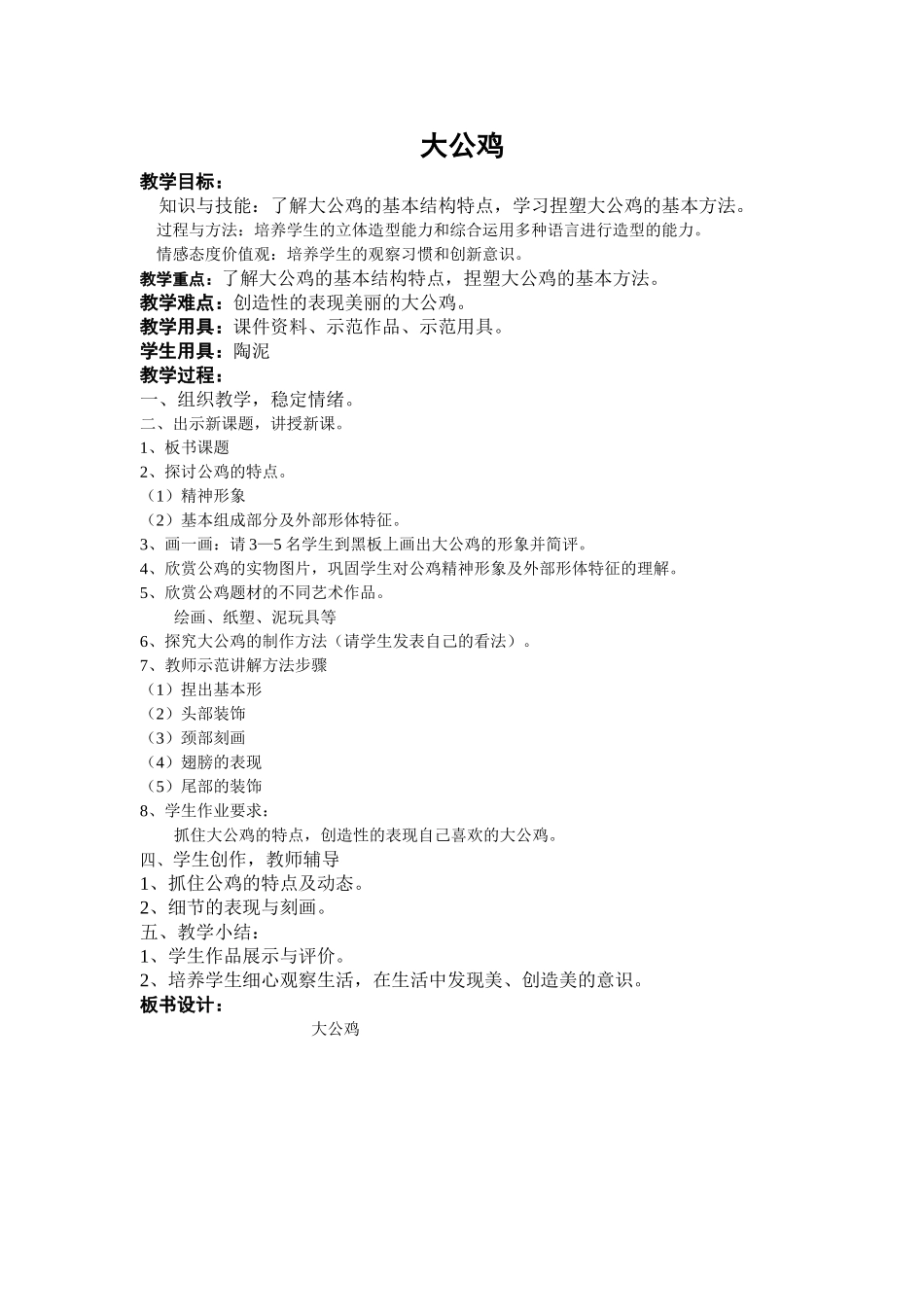 四、大公鸡教案_第1页