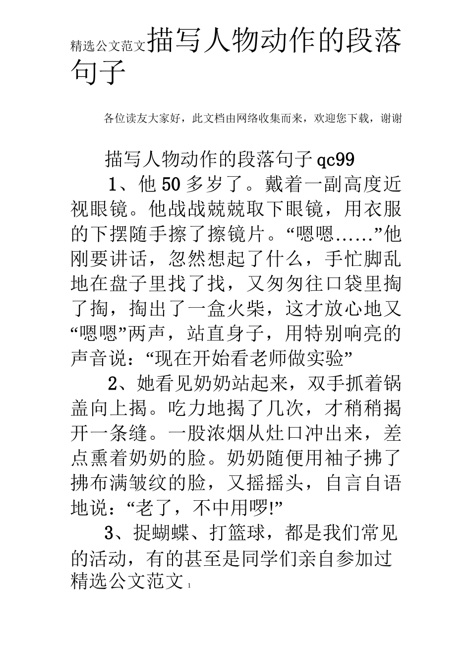 描写人物动作的段落句子 _第1页
