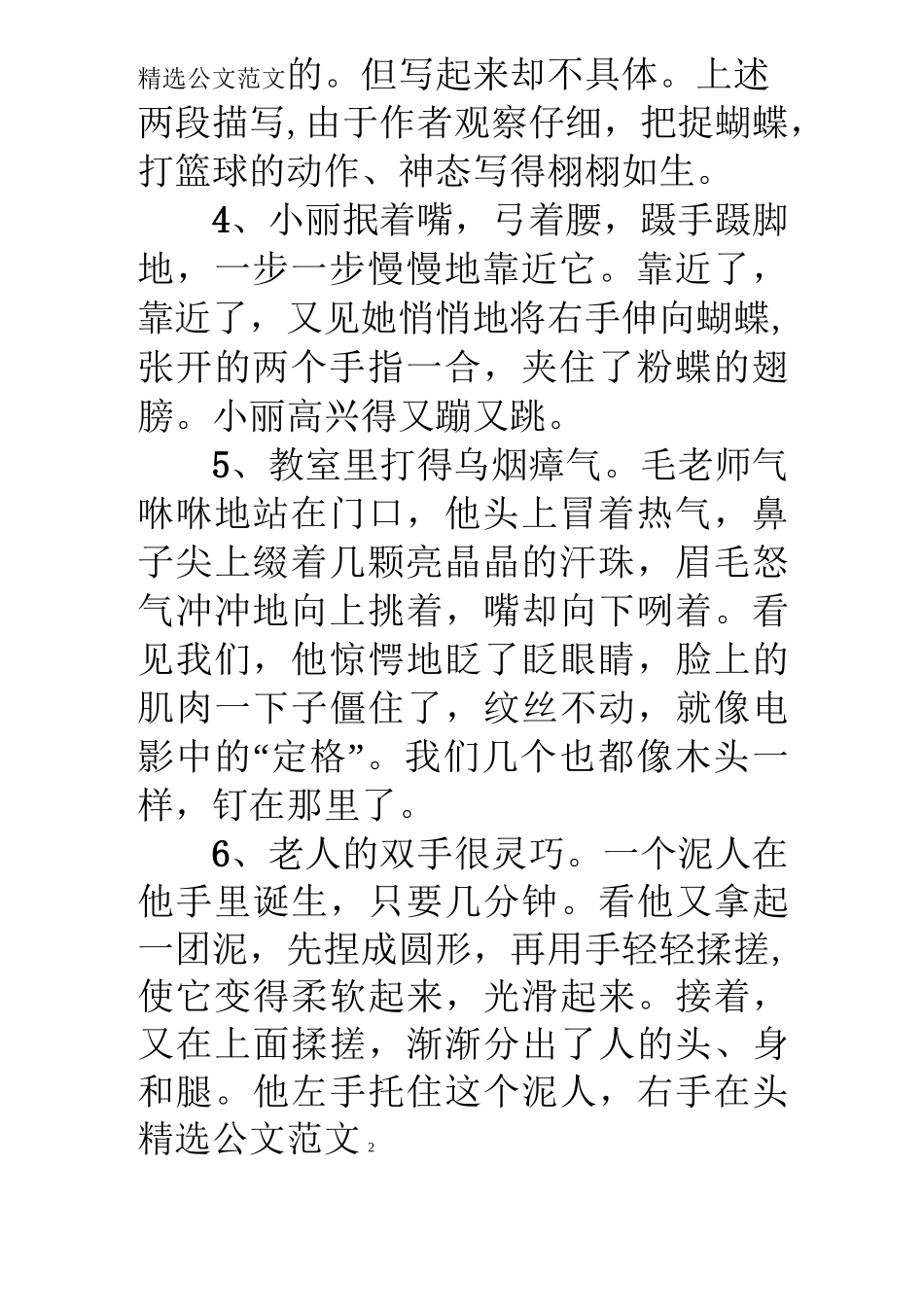 描写人物动作的段落句子 _第2页