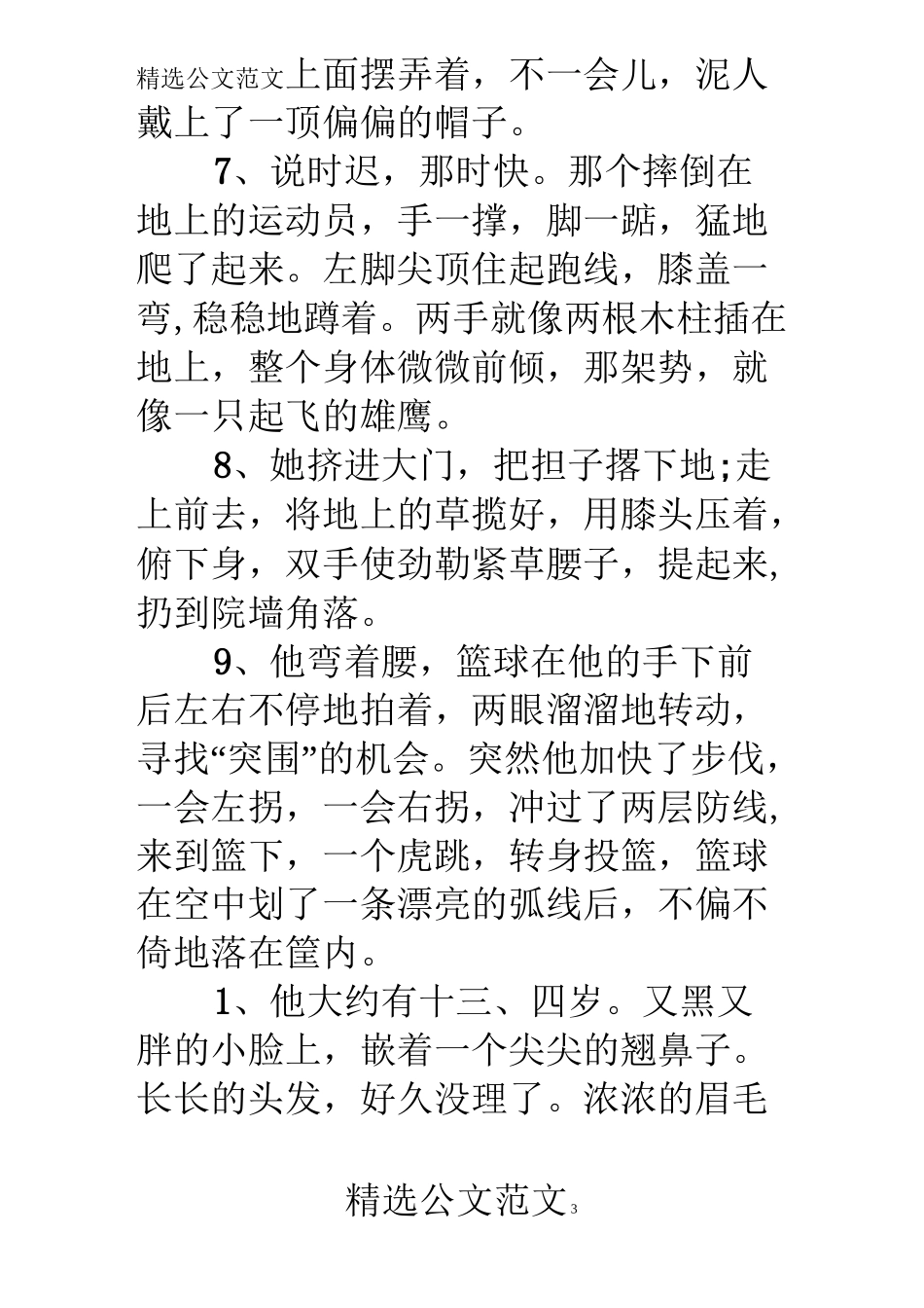 描写人物动作的段落句子 _第3页