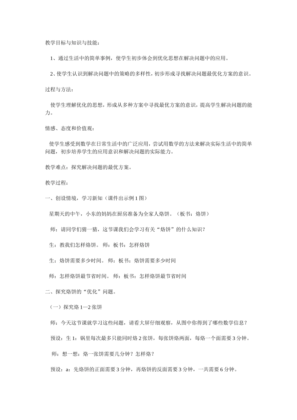 教学目标与知识与技能_第1页