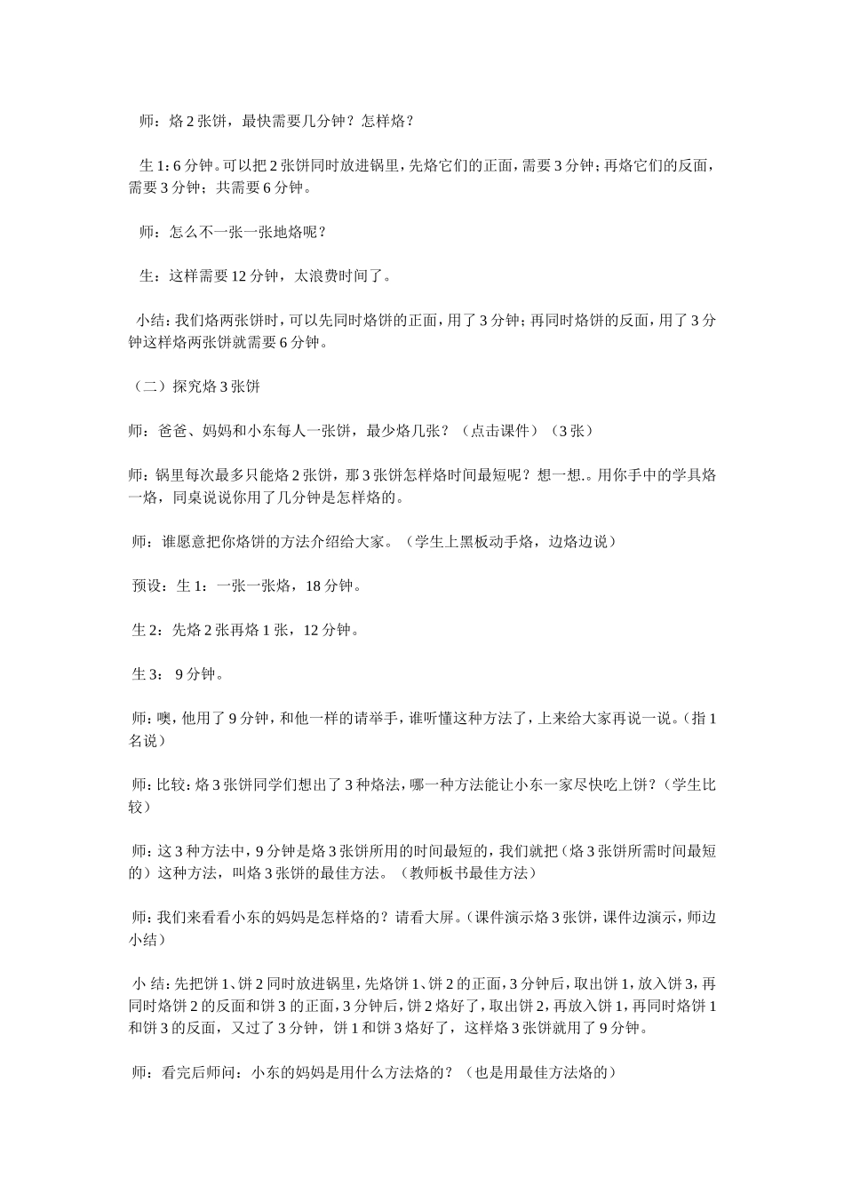 教学目标与知识与技能_第2页