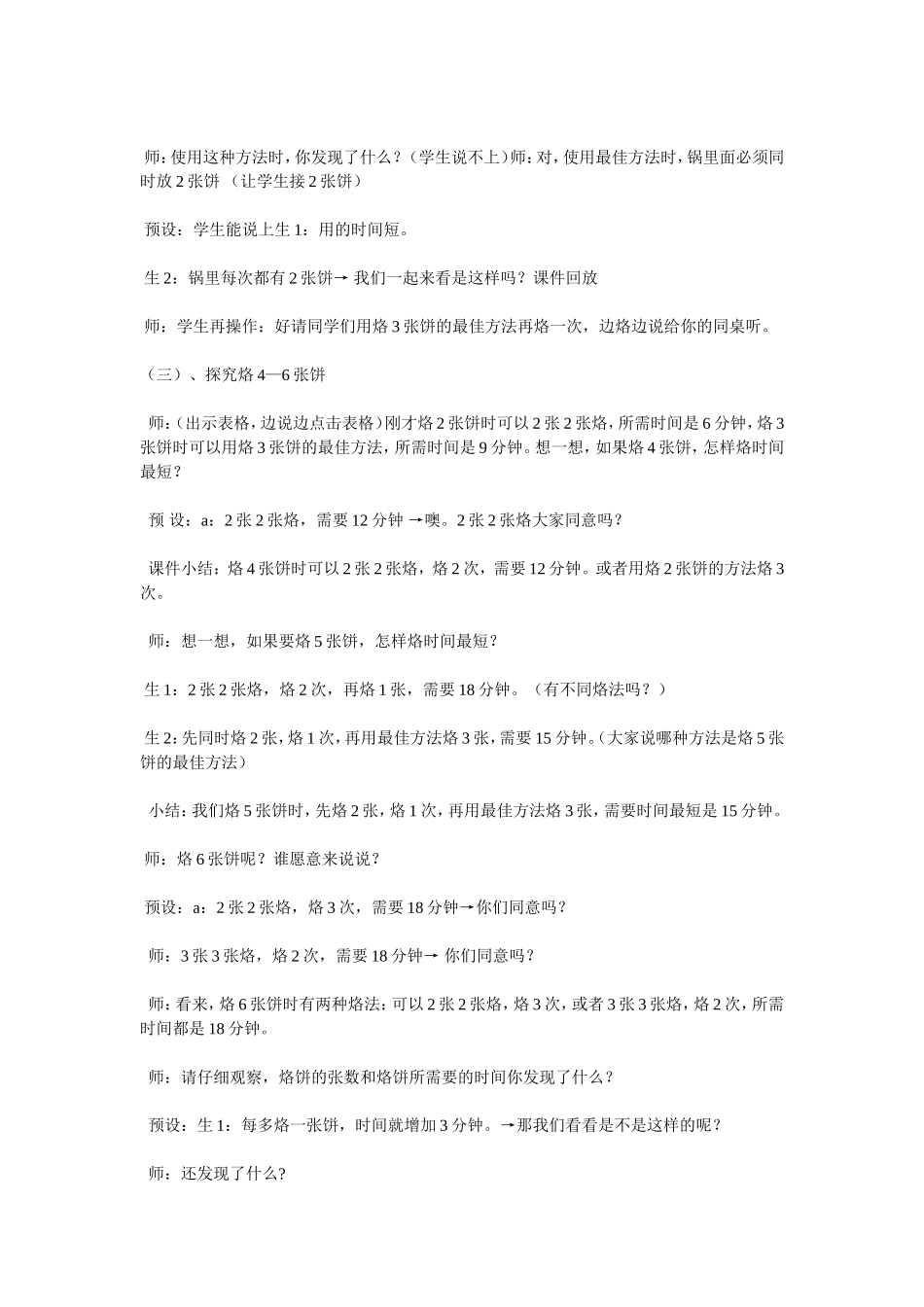 教学目标与知识与技能_第3页