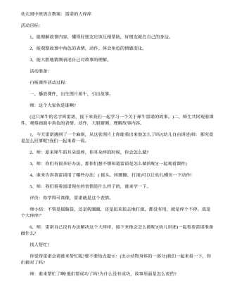 幼儿园中班语言教案：雷诺的大痒痒