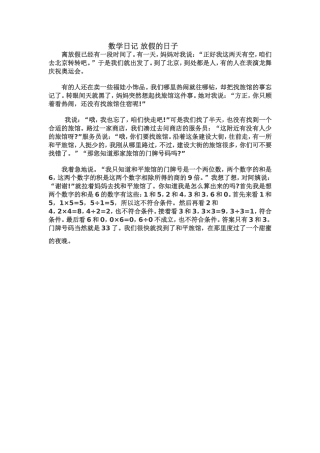 数学日记放假的日子