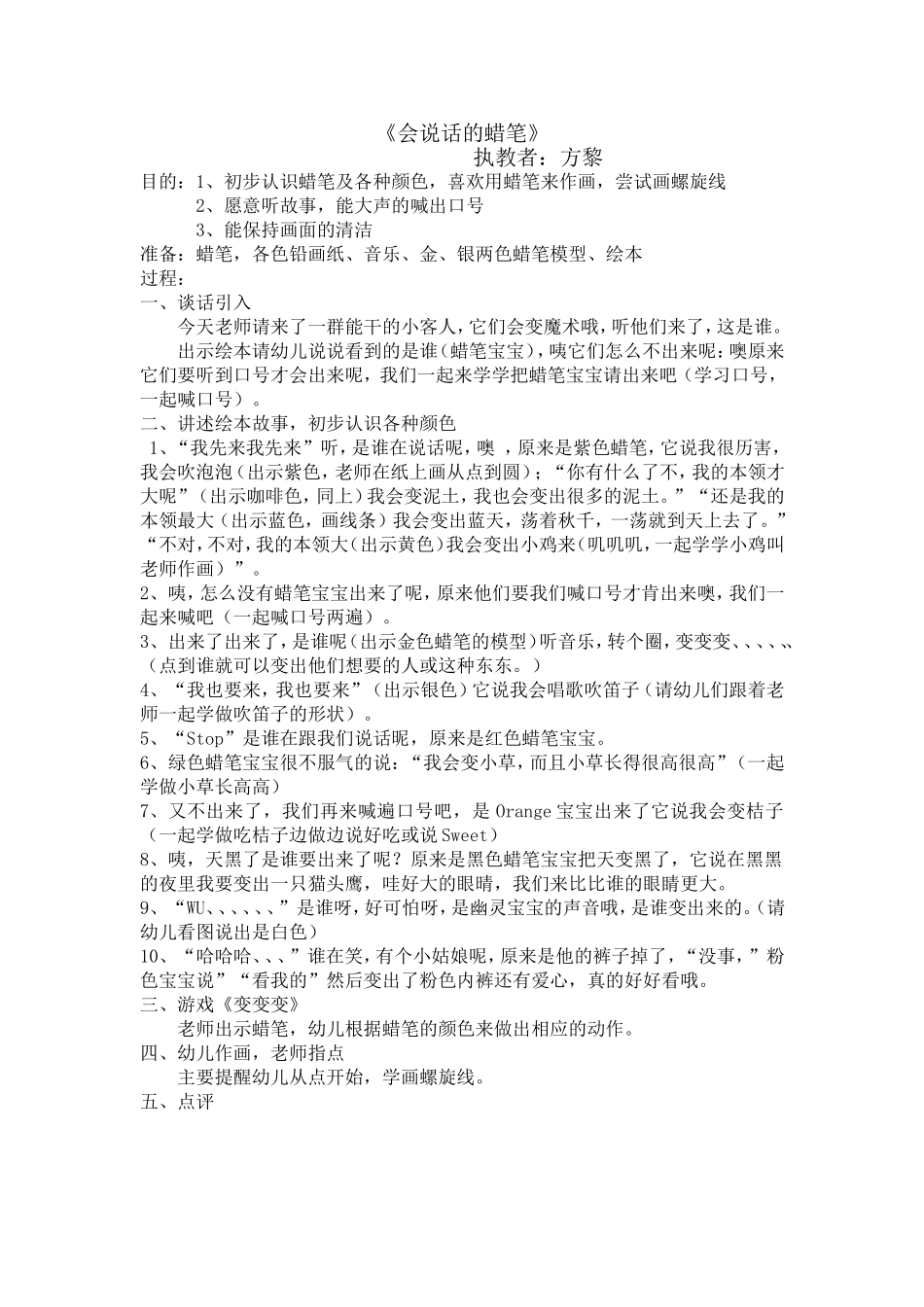 会说话的蜡笔_第1页