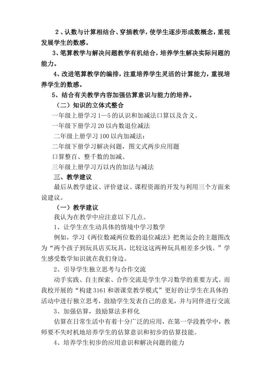 高春艳说课稿整数加减法_第2页