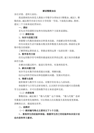 高春艳说课稿整数加减法
