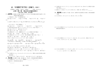 河南省新野三高高一上学期数学（北师大版）必修一导学案总编第018：第1章集合单元质量检测卷3