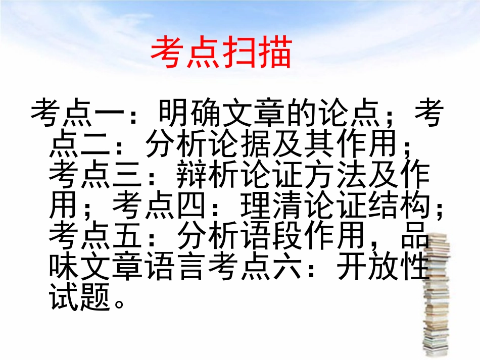 议论文阅读复习_第2页