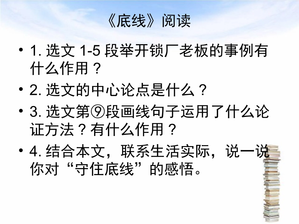 议论文阅读复习_第3页