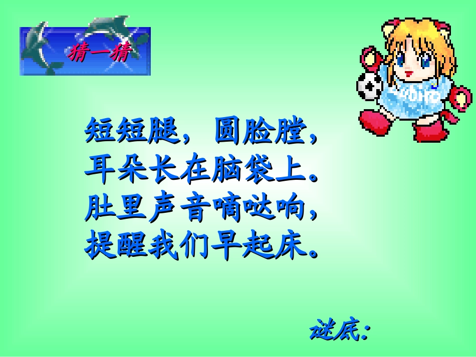 语文教科版一年级上册小闹钟_2_第2页