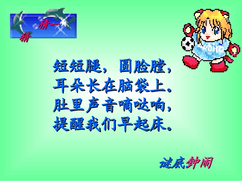 语文教科版一年级上册小闹钟_2_第3页