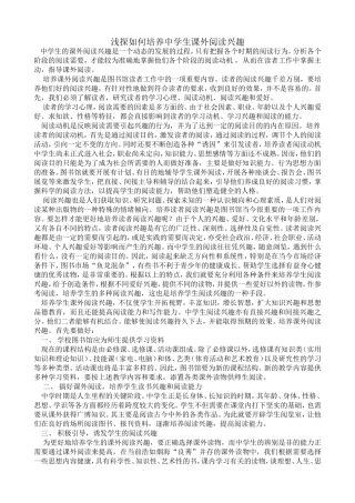 浅探如何培养中学生课外阅读兴趣