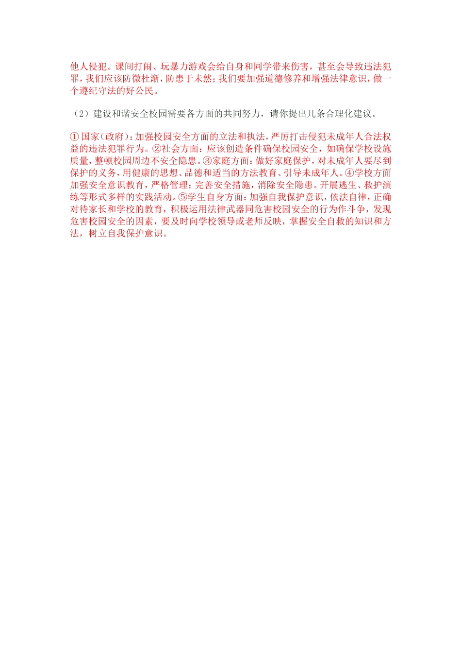 中考思品热点：关注青少年健康成长_第2页
