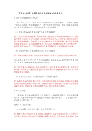 中考思品热点：关注青少年健康成长