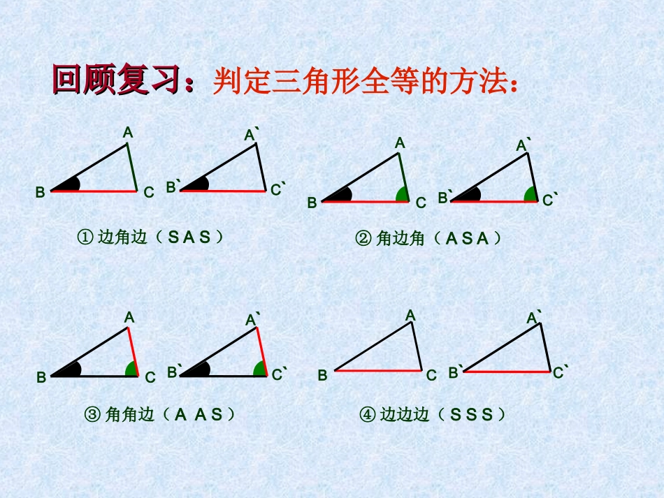 路天亮斜边直角边课件_第2页