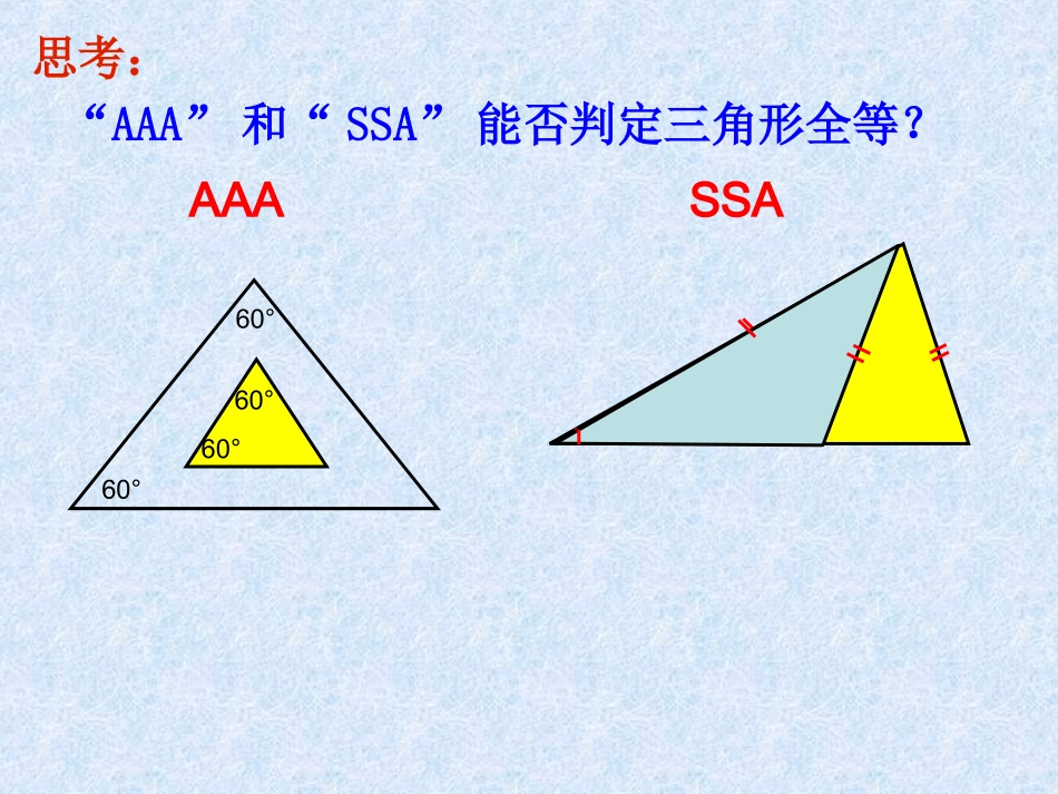 路天亮斜边直角边课件_第3页