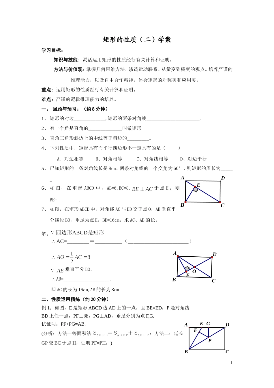 矩形性质（二）学案_第1页