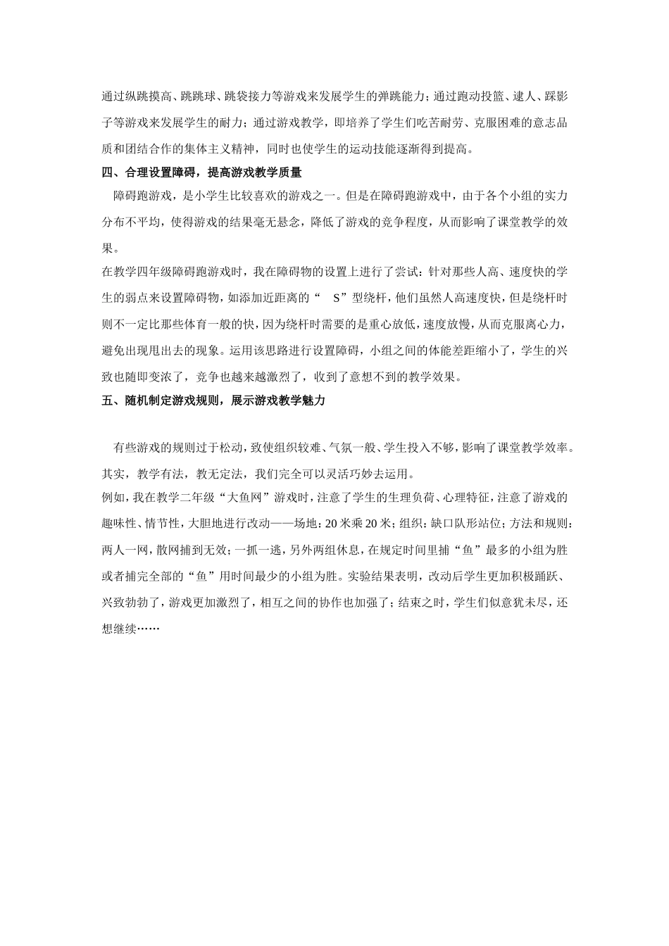 形式多样的体育课教学带给学生的快乐_第2页