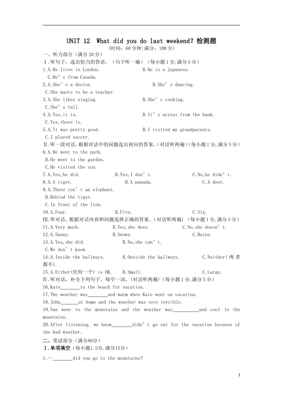 七下UNIT12检测题_第1页