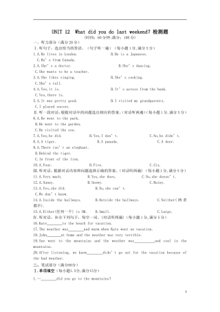 七下UNIT12检测题