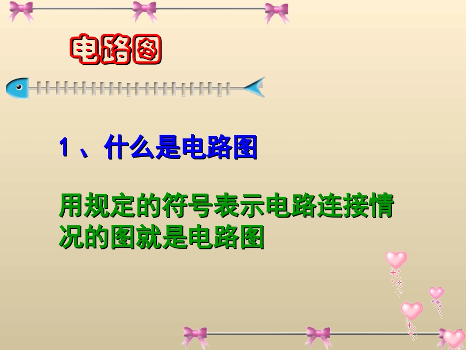 让电灯发光课件_第3页