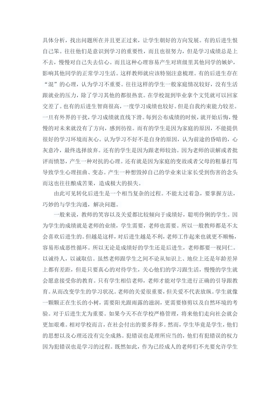 浅谈后进生的的转化（袁明君）_第2页