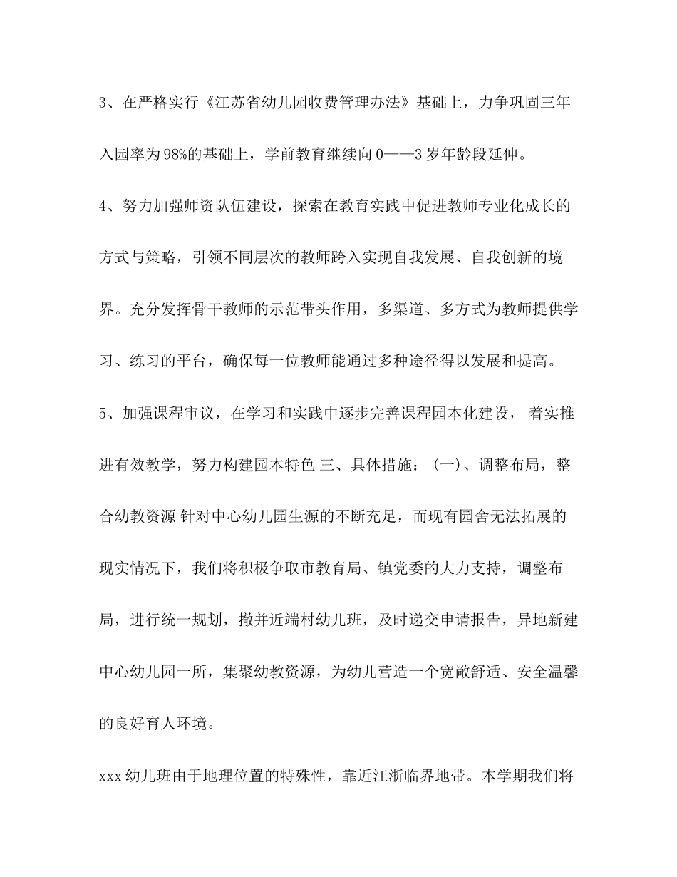 幼儿园园长秋季工作计划_幼儿园园长工作计划_第2页