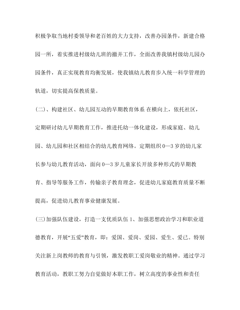 幼儿园园长秋季工作计划_幼儿园园长工作计划_第3页