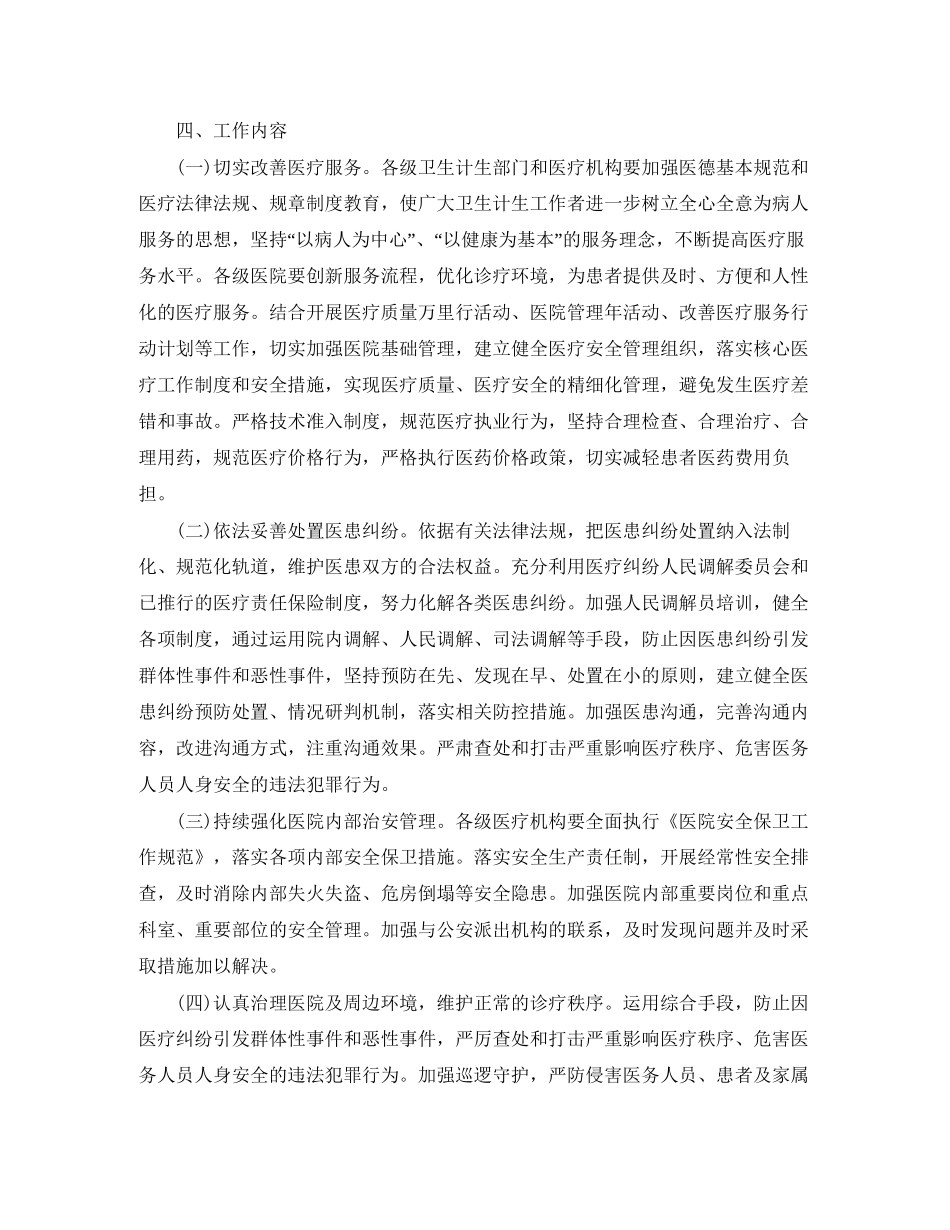 平安医院创建工作计划范本_第2页