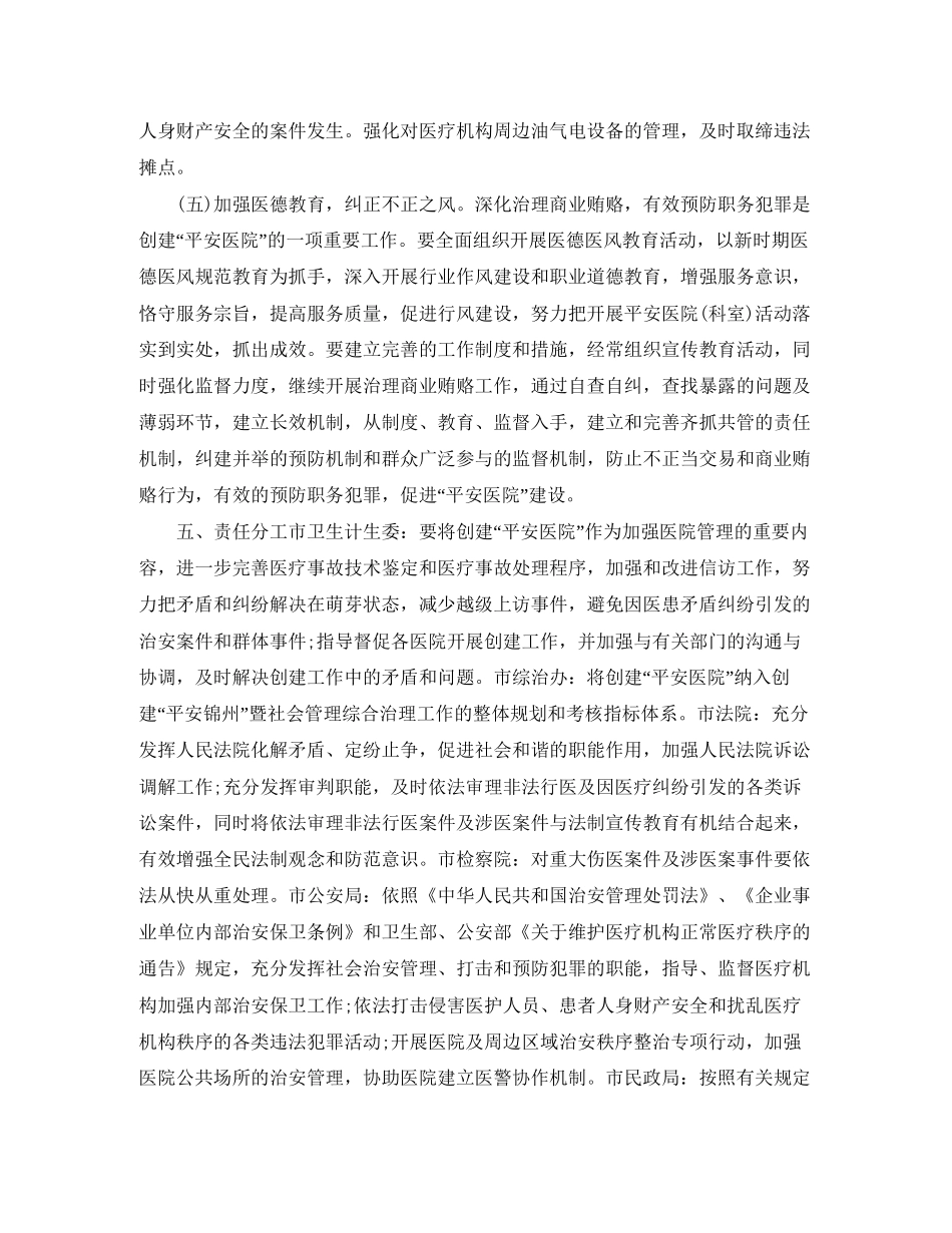 平安医院创建工作计划范本_第3页