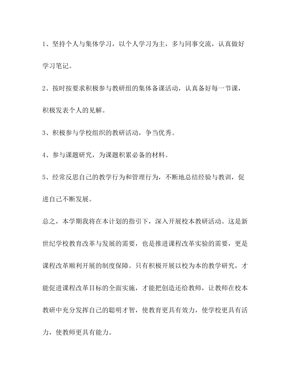 高中数学校本研修计划书怎么写_第3页