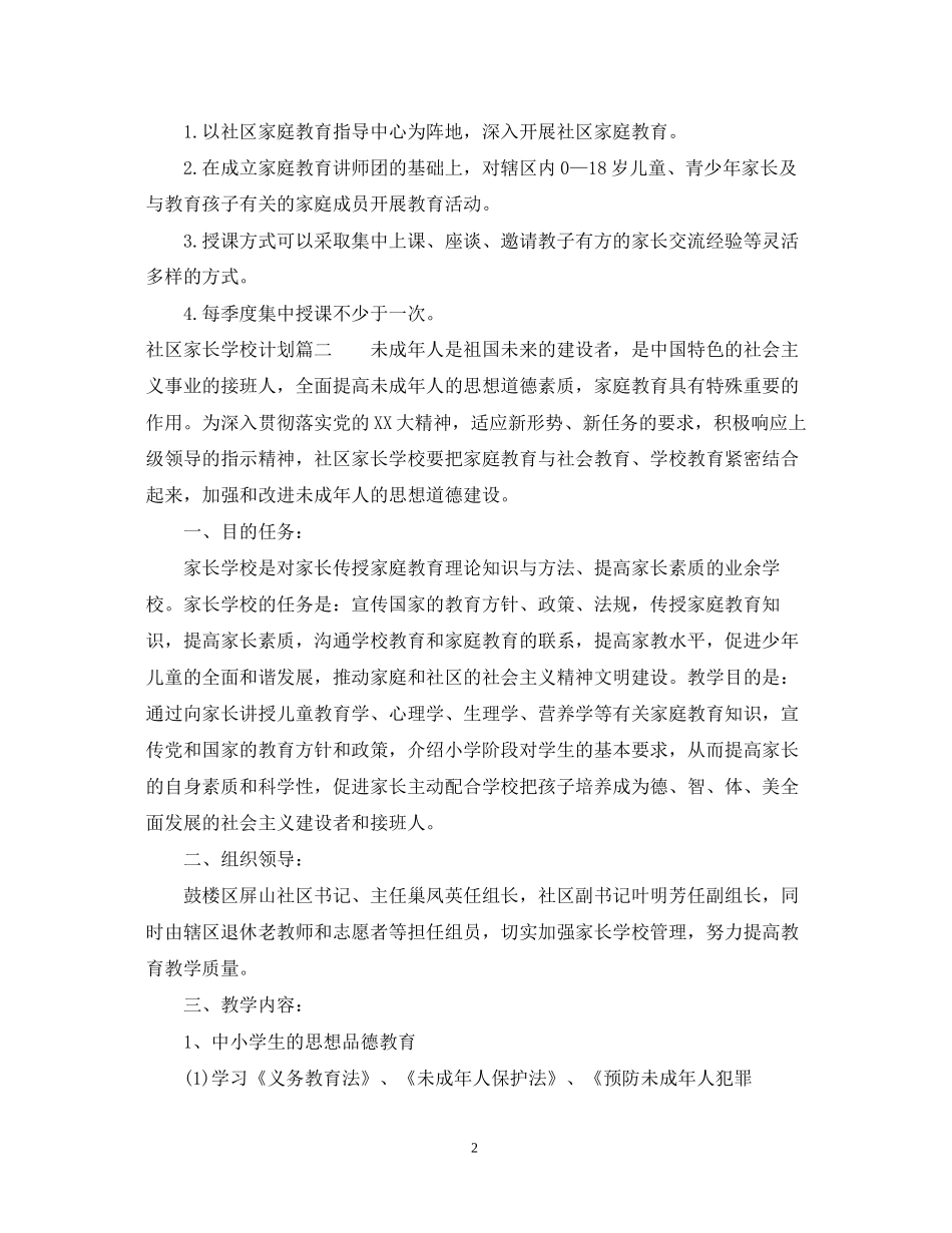 社区家长学校计划_第2页