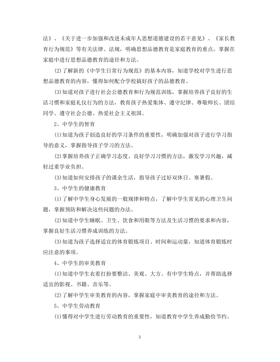 社区家长学校计划_第3页